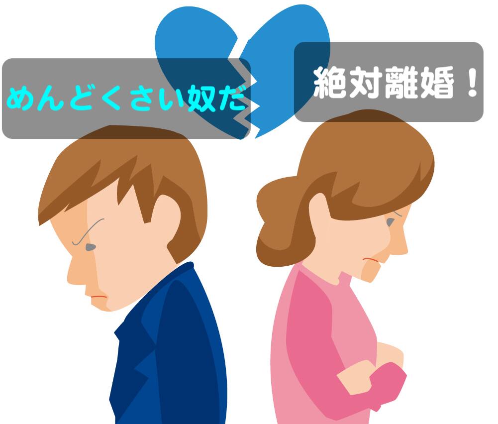 別居された夫がこれからとるべき2つの行動とは