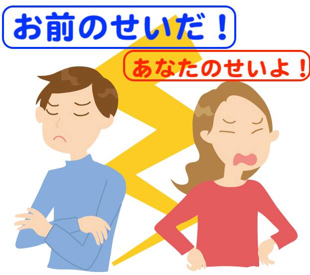 慰謝料をとるために夫婦で言い争いのやり取り