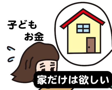 離婚後にどうしたいのか子供と財産について意思を持つこと