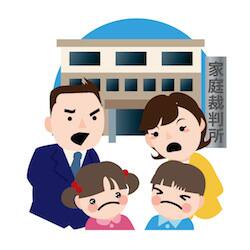 家庭裁判所の離婚相談は無料で中立で公平だけど離婚の判断はしない 家庭裁判所の離婚相談は無料で中立で公平だけど離婚の判断はしない