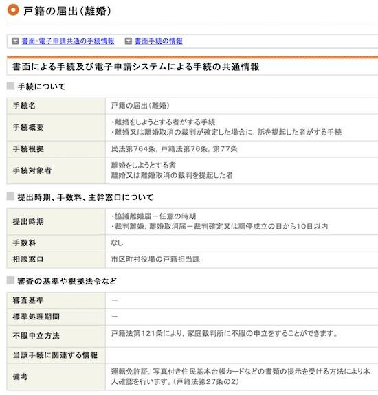 egoveの離婚届説明