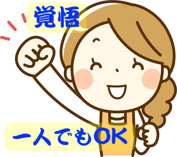 離婚後も一人で生きていく覚悟をもった主婦