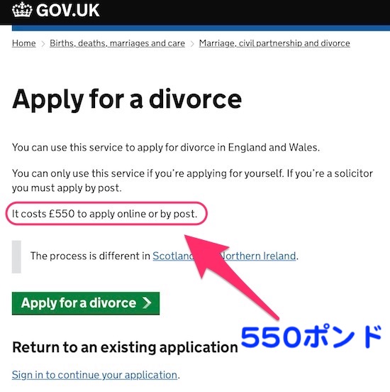 イギリスの離婚届の電子申請