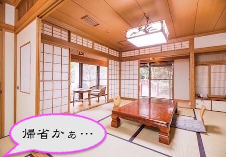 帰省中に離婚したいと考えてしまうのはダンナの気遣いのない態度が原因