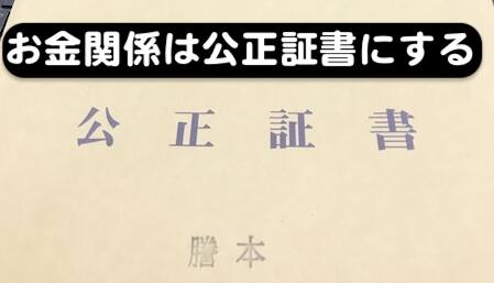 協議離婚で公正証書を造っておく理由