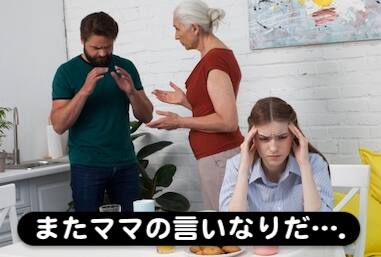 マザコン夫と離婚したい 家族思いかモラハラか 裁判例は