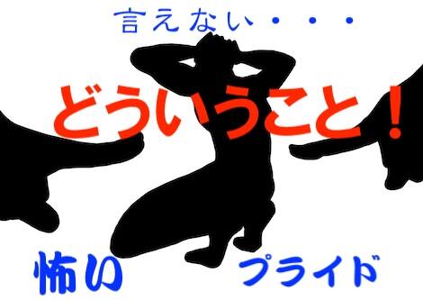 夫のプライドと妻への恐怖で収入減が言えない