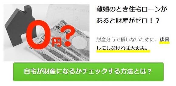 離婚 住宅ローン