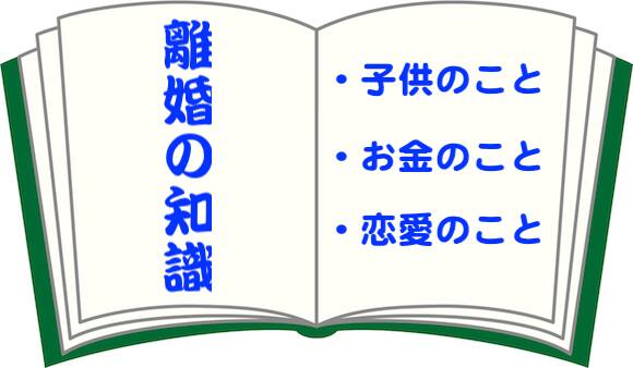 離婚に必要な知識を知っておくと有利に進められる