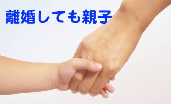 共同親権は親としての責任の自覚であること