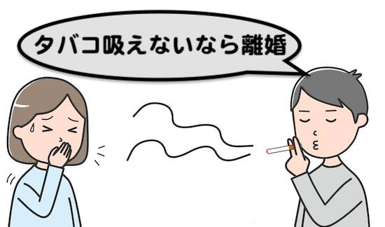 タバコをやめないことで離婚できる 判例はまだない タバコをやめないことで離婚できる 判例はまだない
