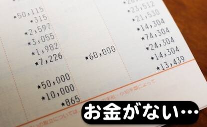 生活費すらない熟年離婚した妻の通帳