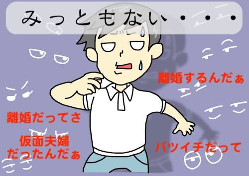 離婚に対して世間体を気にしている夫