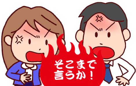 離婚を決意してケンカした場合は徹底的に言いまくる