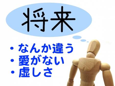 オープン婚を続けた夫婦の将来