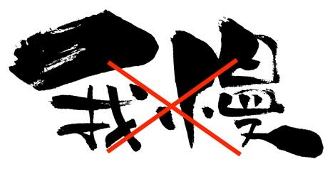 忍耐の必要なしのDV