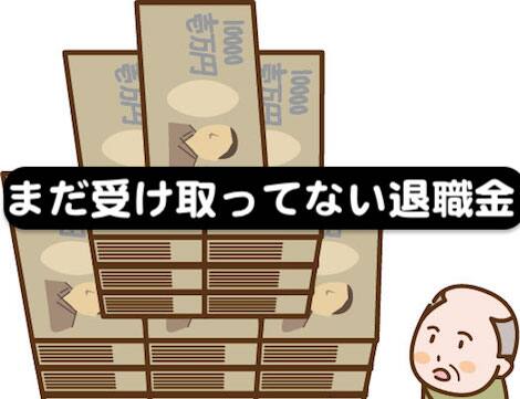 退職金は財産分与の対象リストに入る