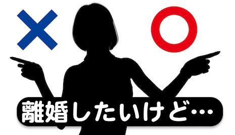 離婚の意思が固まっていなくて離婚したいことを迷っている妻
