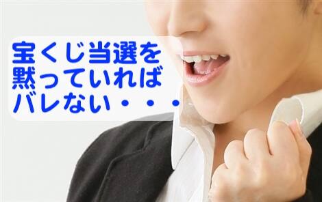 当選した宝くじは離婚後に換金したら財産分与の対象にならない
