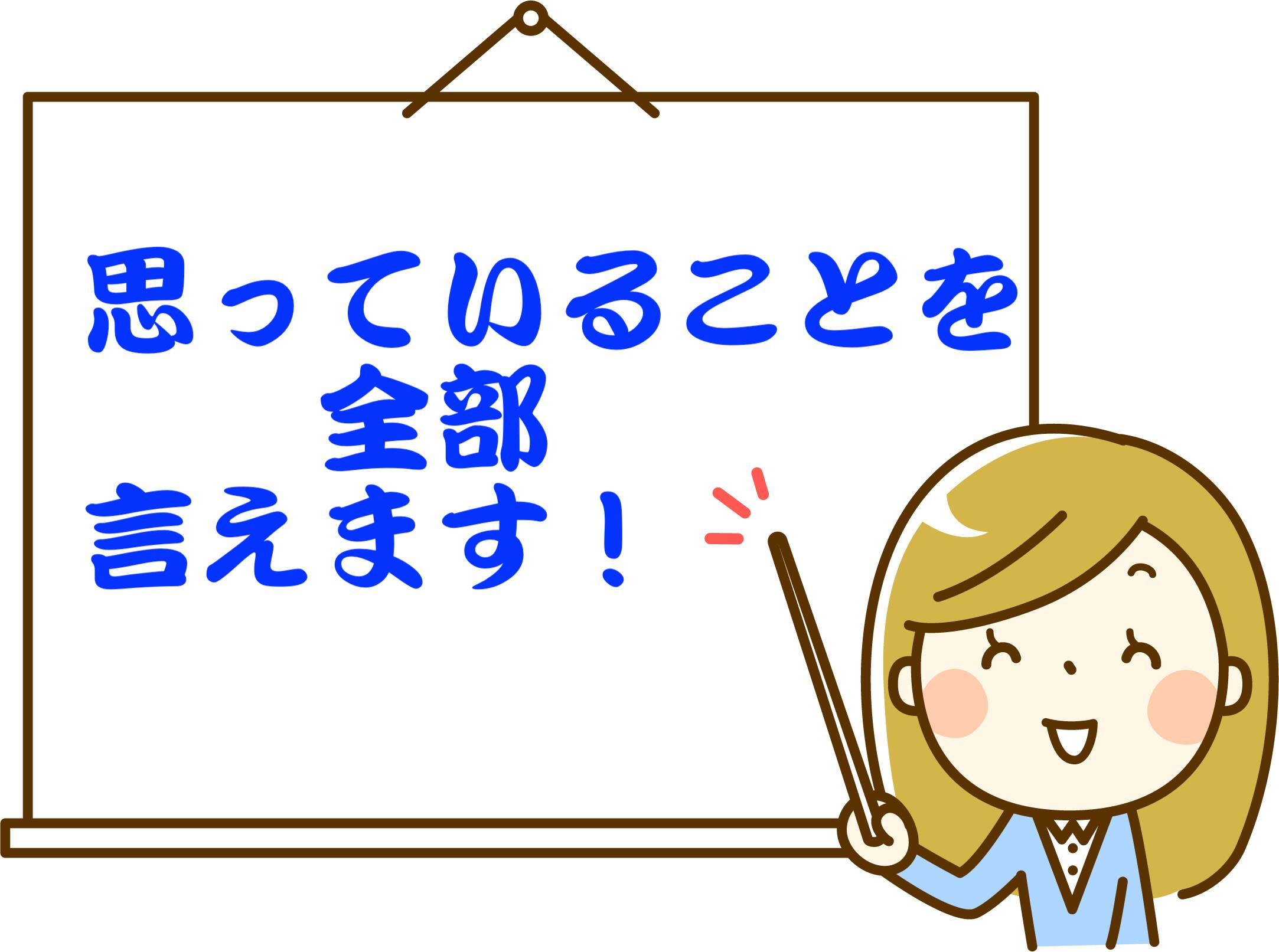 調停は思っている事を全部言える