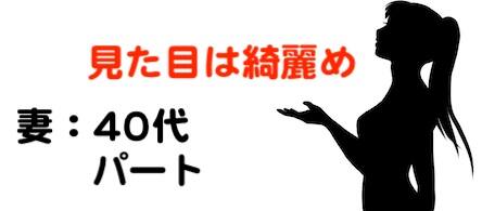 夫45歳で同じ年齢の妻で夫婦は、社宅暮らし。