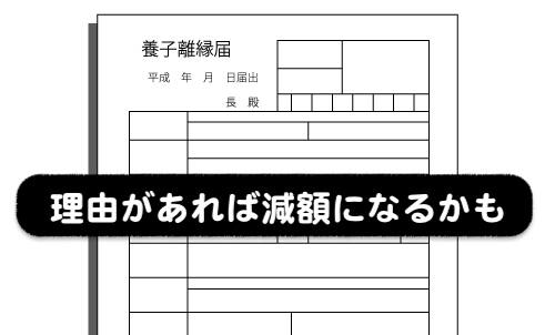 再婚して理由があれば養育費が減額の対象になる