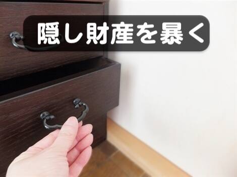 妻が財産を隠したので裁判を起こして解決する